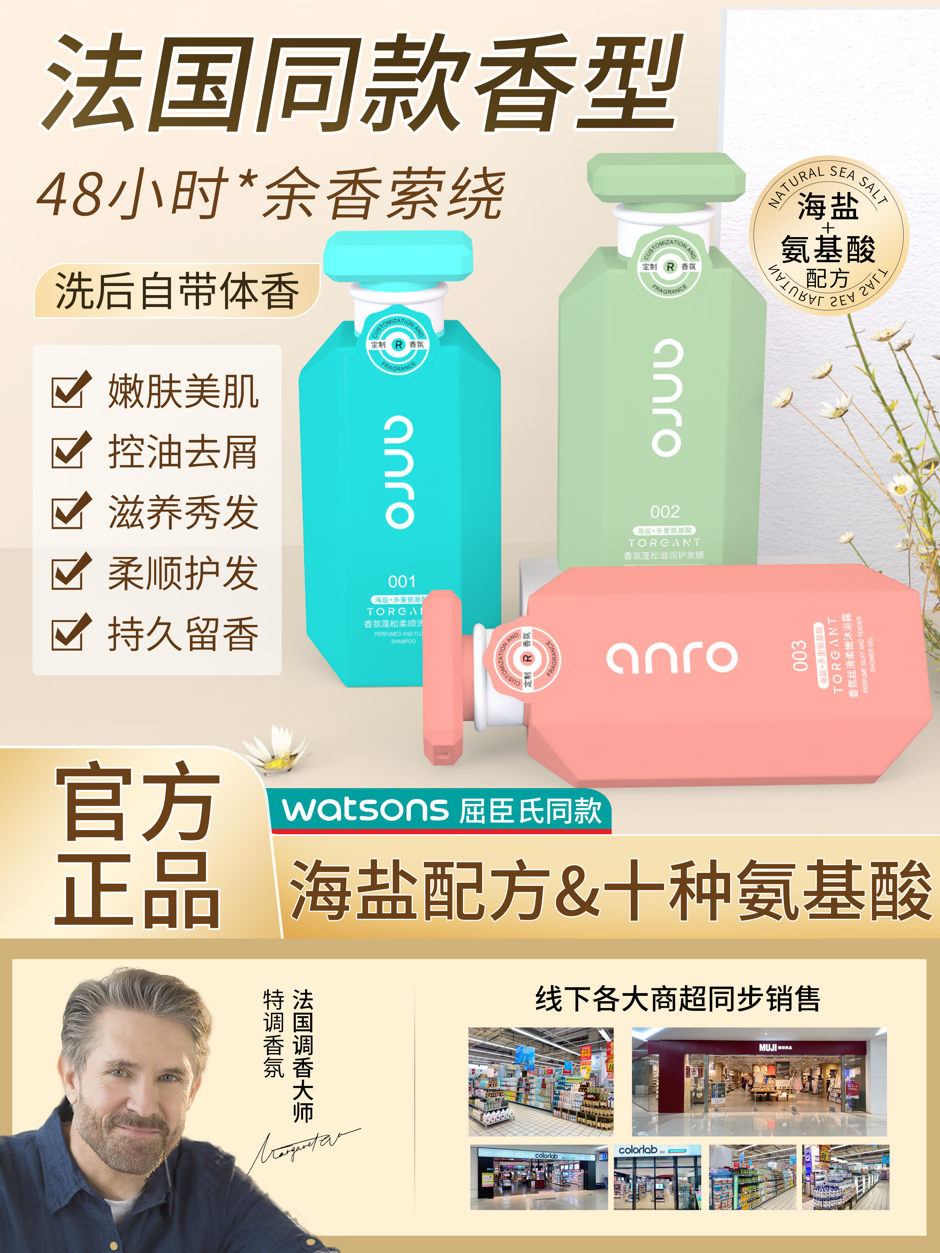 法国香氛海盐氨基酸洗发水控油去屑去油沐浴露柔顺护发膜三件套装
