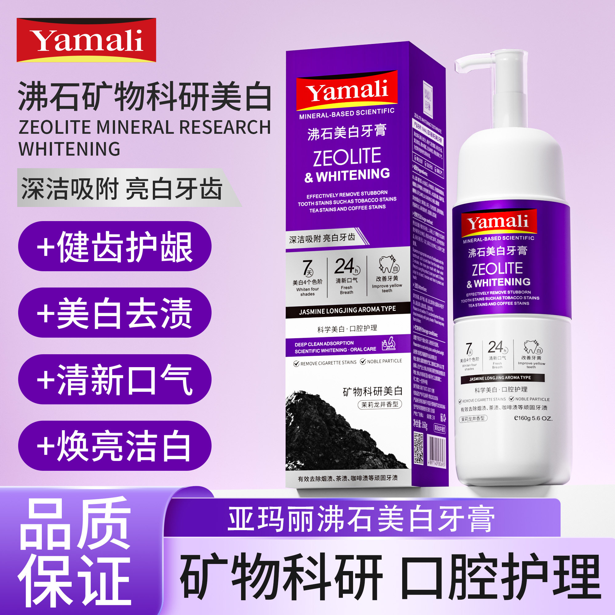 【香港亚玛丽】沸石矿物科研24小时清新口气美白牙膏