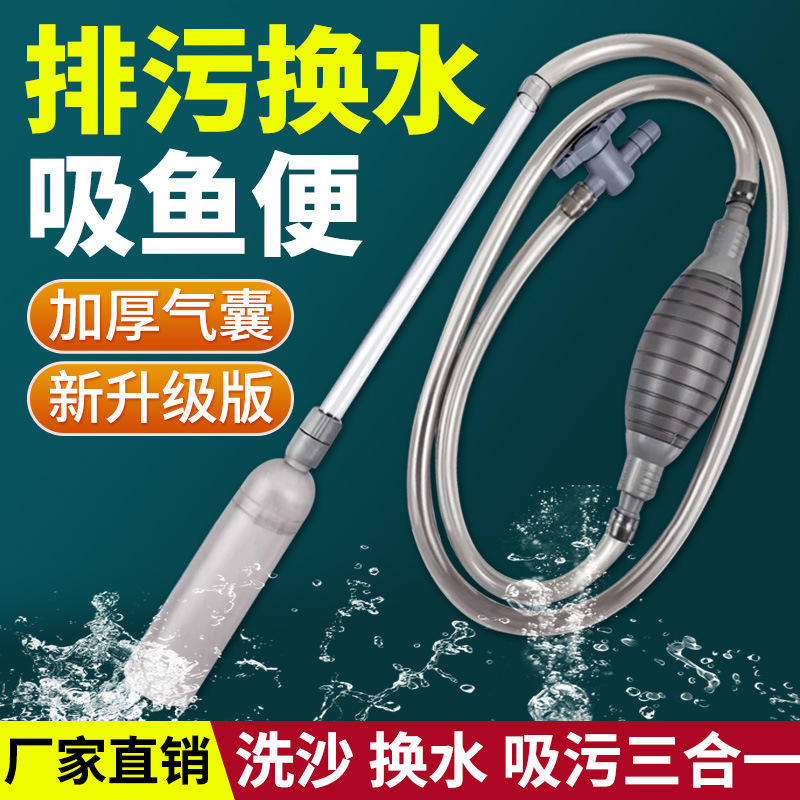 鱼缸换水器水族箱手动吸
