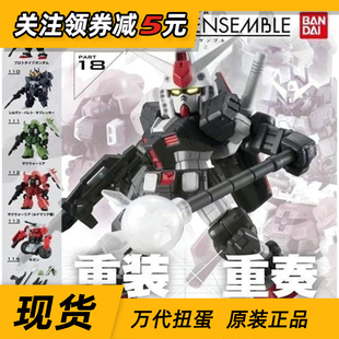 现货 万代扭蛋 高达 MSE18 重装重奏 RX78 银弹 扎古勇士 吉刚