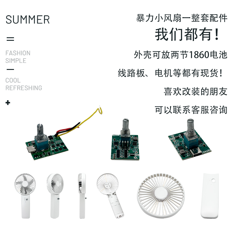暴力风扇DIY外壳网红高速电调186