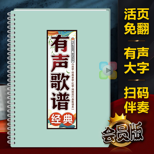 有声歌谱中老年大字体简乐曲唱本