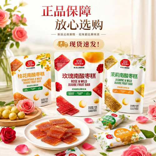 酸酸甜甜儿童开胃云南酸枣糕果脯女下午茶小零食果干蜜饯酸木瓜