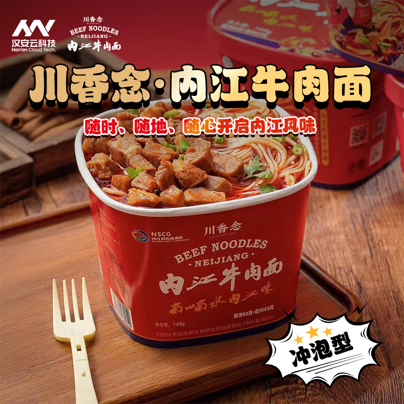 内江牛肉面红烧金汤风味面食味蕾享受简单冲泡鲜嫩牛肉桶装方便面