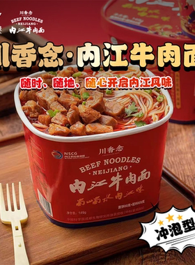 内江牛肉面红烧金汤风味面食味蕾享受简单冲泡鲜嫩牛肉桶装方便面