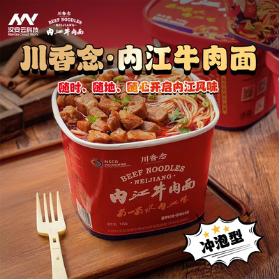 内江牛肉面红烧金汤风味面食味蕾享受简单冲泡鲜嫩牛肉桶装方便面