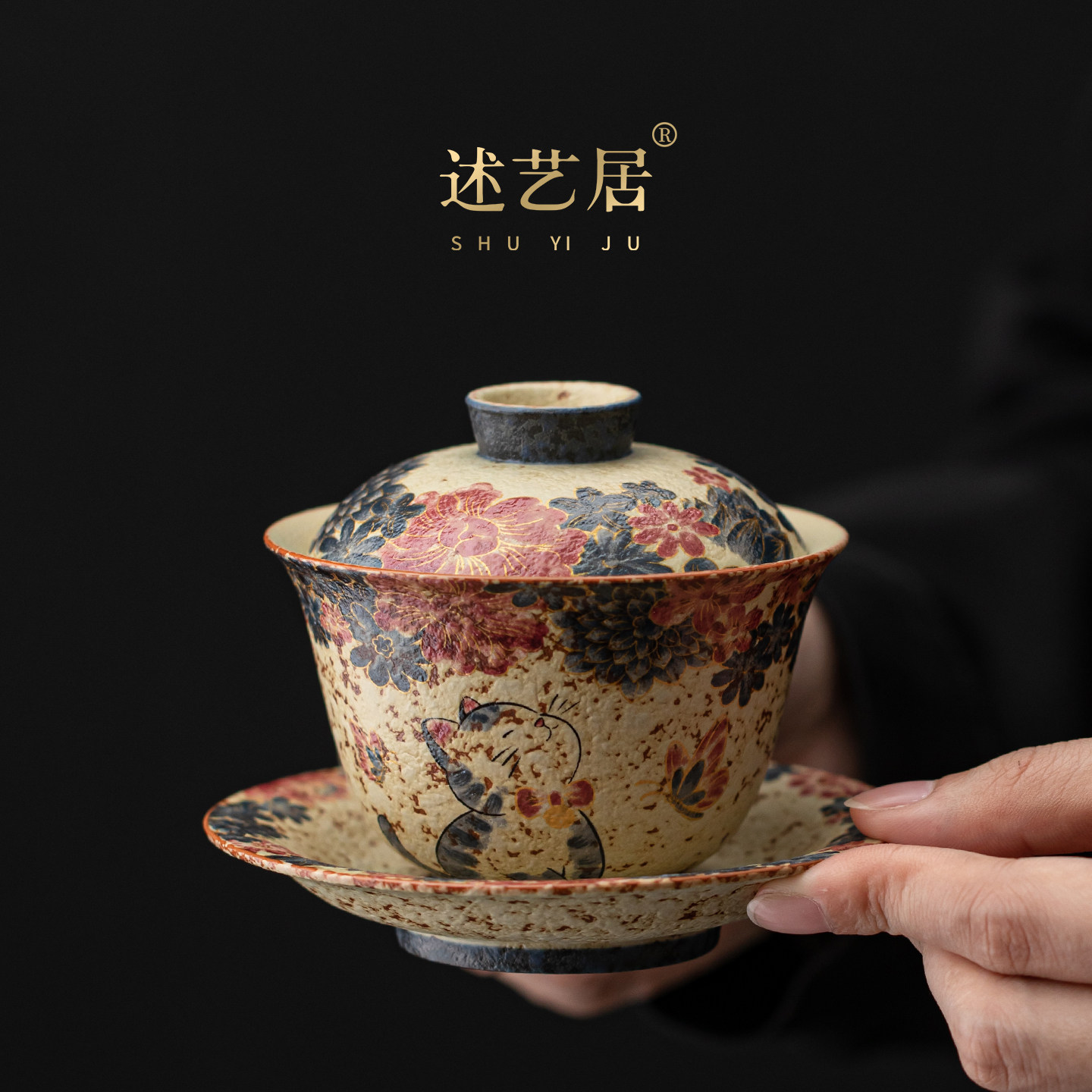 述艺居青花火石红小猫闻香三才盖碗陶瓷新中式泡茶杯家用功夫茶具