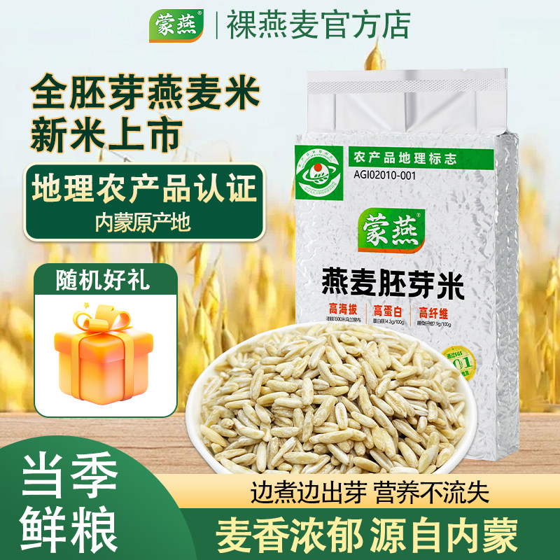 蒙燕燕麦米内蒙优质胚芽新米