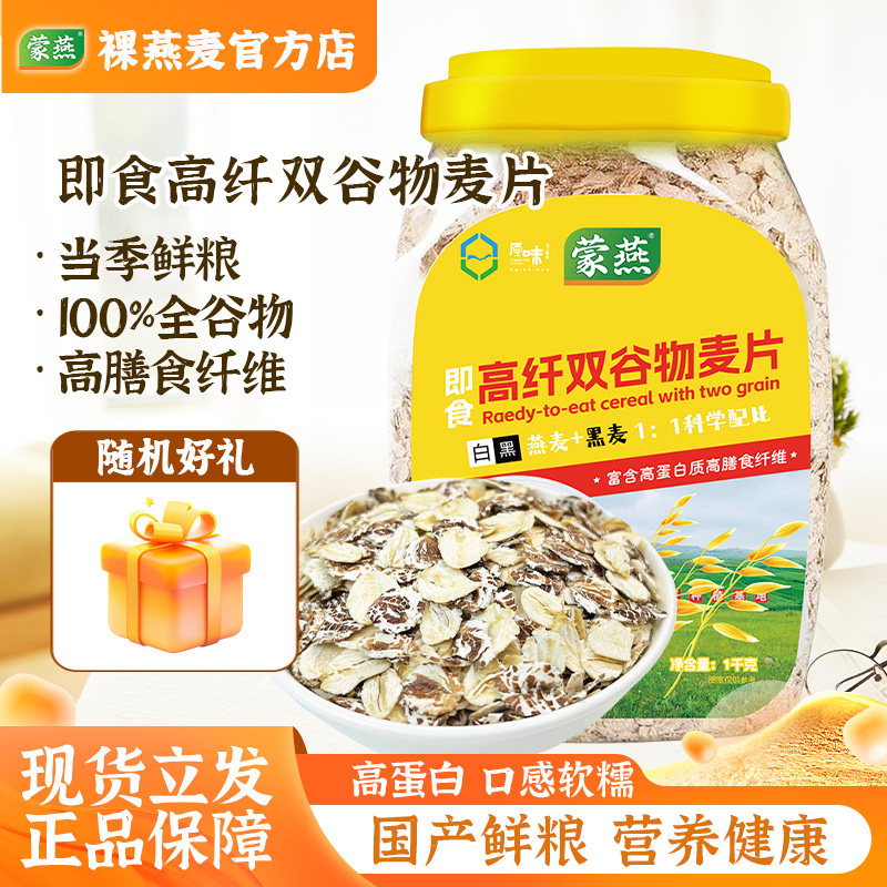 蒙燕内蒙古高纤双谷物燕麦片无添加蔗糖免煮即食营养早餐燕麦片,咖啡/麦片/冲饮,纯燕麦片,淘宝优惠券,粉丝福利购,淘宝优惠卷