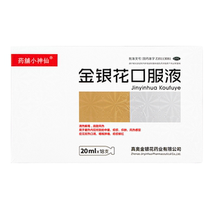 金银花口服液18支清热解毒通便祛火咽喉肿痛口腔溃疡消肿抗炎