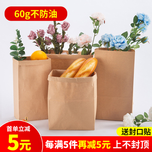 牛皮纸袋食品级60g冰箱收纳加厚烘培面包汉堡打包袋支持定制