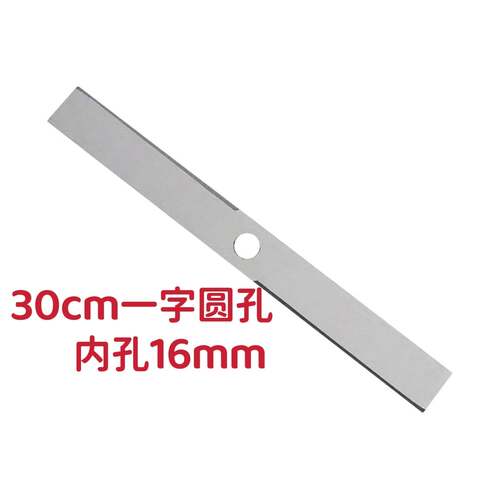 新版27cm30cm一字锰钢刀片电动锂电割草机配件打草机刀头打草神i.