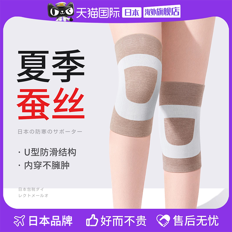 【日本蚕丝】夏季蚕丝护膝轻薄款