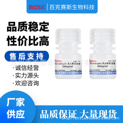 硫酸庆大霉素溶液（Gentamycin，50mg/ml）实验室科研用试剂