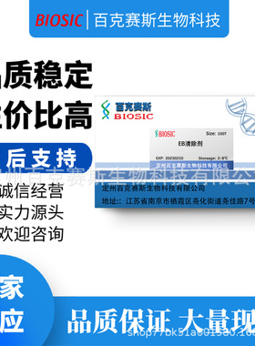 EB清除剂 实验室科研用试剂 Ethidium bromide erasol