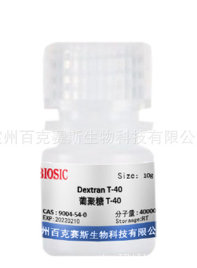 Dextran T-40 葡聚糖T-40 实验室科研用试剂 CAS:9004-54-0