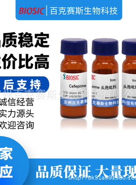 Cefepime 头孢吡肟 实验室科研用试剂  CAS:88040-23-7