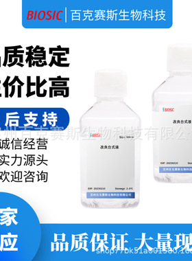 改良台氏液(Tyrode's solution) 实验室科研用试剂 百克赛斯生物