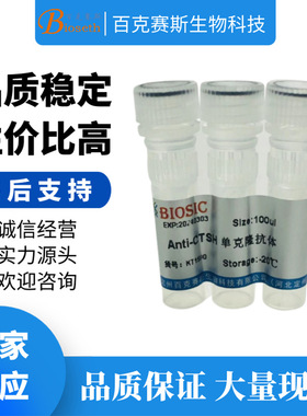 Anti-CTSH  Monoclonal antibody 实验用单克隆抗体 百克赛斯生物