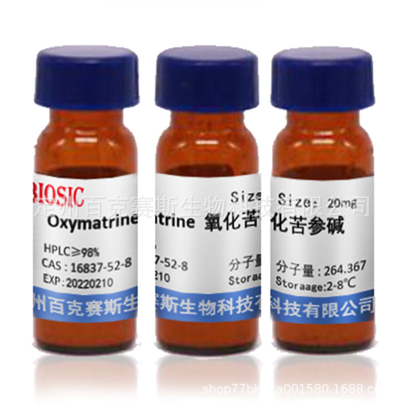 氧化苦参碱 科研试剂 oxymatrine cas:16837-52-8  百克赛斯生物