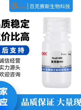 Ficoll 400 聚蔗糖400实验室科研试剂CAS:26873-85-8百克赛斯生物