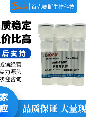 Anti-TIMP1 Monoclonal antibody 实验用单克隆抗体百克赛斯生物