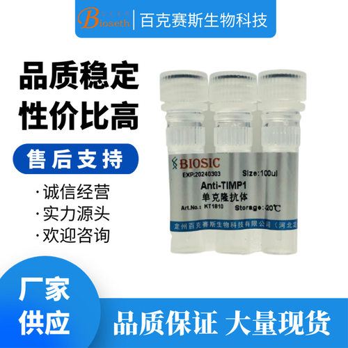 Anti-TIMP1 Monoclonal antibody 实验用单克隆抗体百克赛斯生物