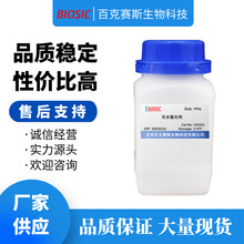 无水氯化钙 CAS：10043-52-4 Calcium chloride  实验用科研试剂