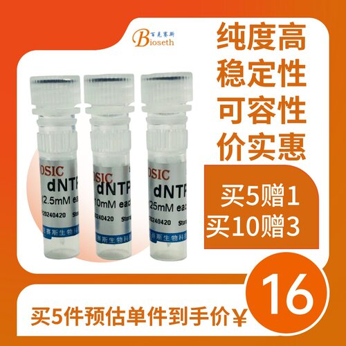dNTPs Mix(2.5mM/10mM/25mM each) RCR实验用试剂 1ml/支