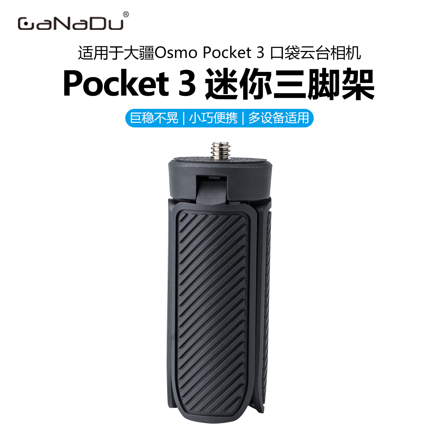 适用于pocket3迷你三脚架底座