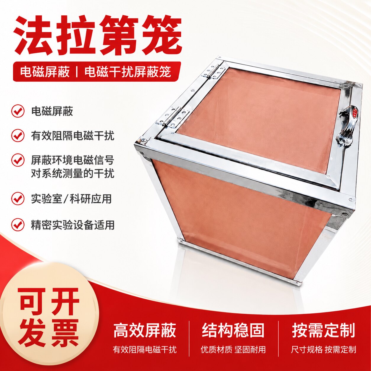 电磁屏蔽笼试验法拉第笼按需定制
