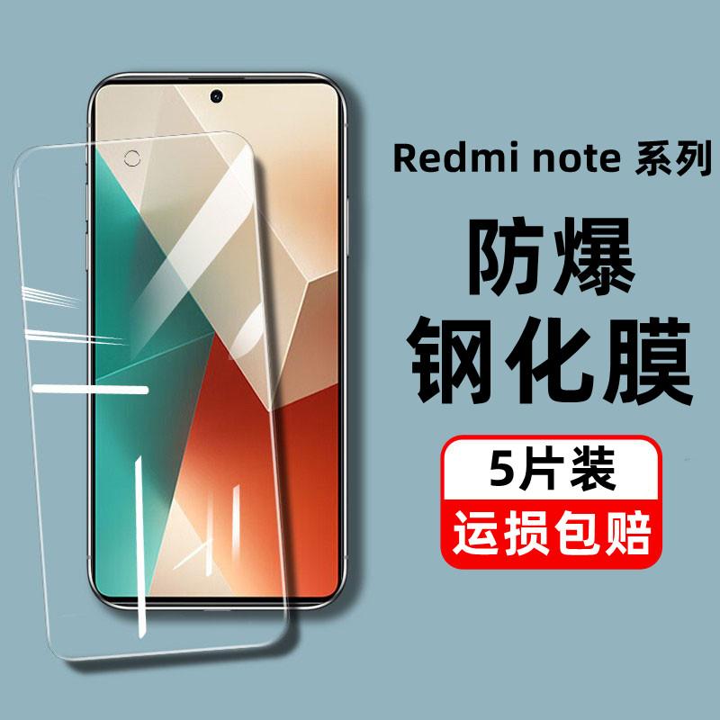 精菲适用于redminote13/13pro/12/12r/12pro钢化膜全屏红米note11/11t/11e/11pro/11tpro/10/10pro/9/9pro/8p