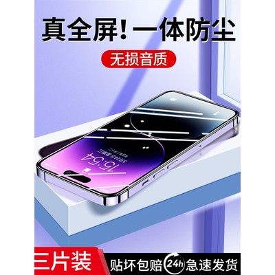 精菲适用于iPhone14钢化膜13pro防窥膜苹果promax手机膜plus防窥por全屏覆盖ip新款防摔听筒一体防尘高清防偷