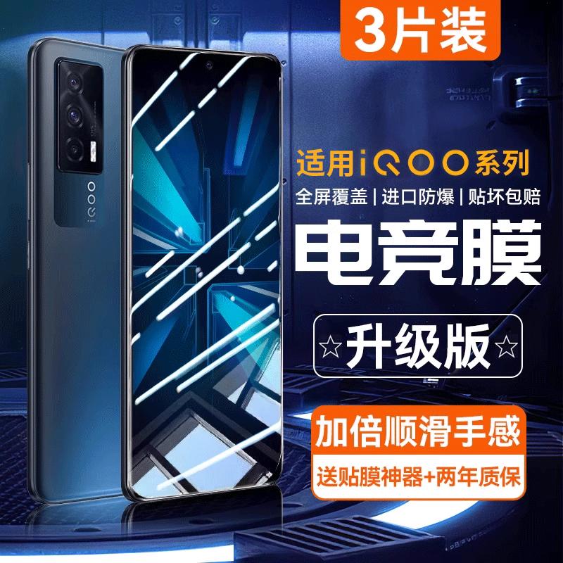 精菲适用于iqooneo5钢化膜IQOONeo9手机膜neo8全屏iqoo12/11s10neo7se6竞速9spro+水凝pro磨砂5e活力IQOOz9tu