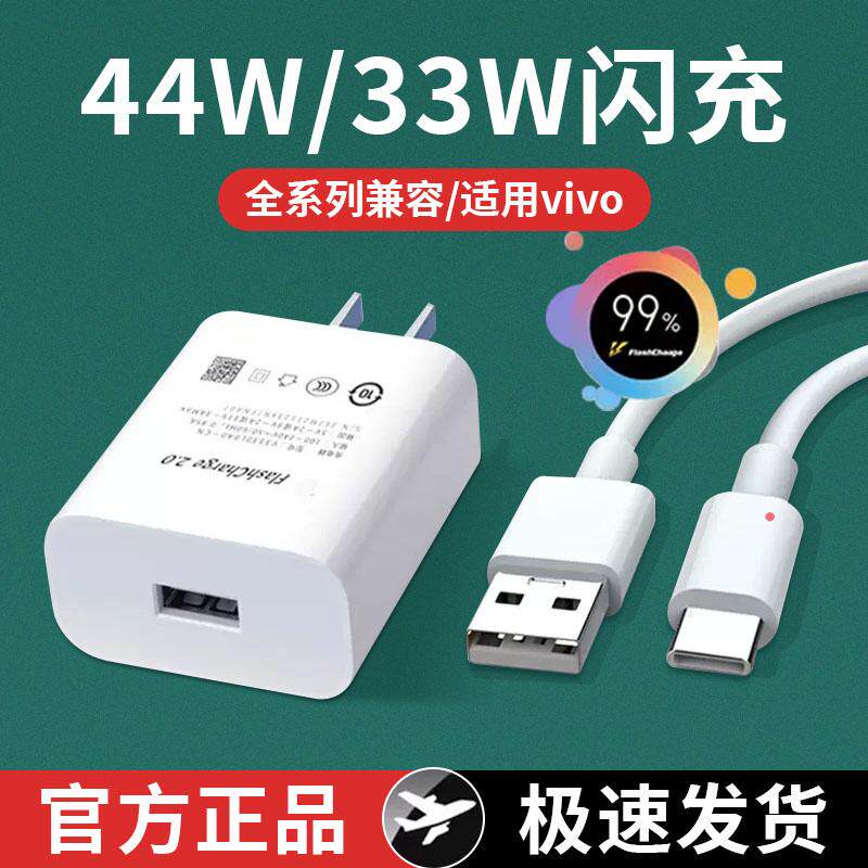 精菲适用于七岳vivo充电器44w超级闪充x50x60x70pro数据线10s12装33w