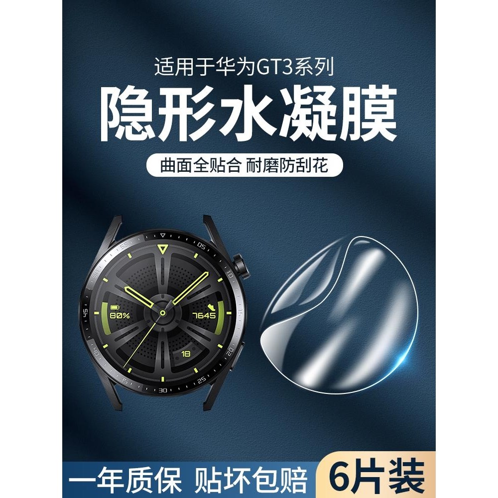 精菲适用于华为gt3膜gt4pro保护膜watch3/4手表水凝膜46mm钢化膜全屏覆盖高清new全包fit3智能运动时尚42防摔,3C数码配件,手机贴膜,淘宝优惠券,粉丝福利购,淘宝优惠卷