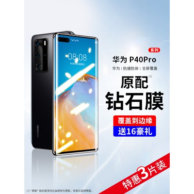 精菲适用于华为p40pro钢化膜p40手机膜全屏覆盖p40pro+曲面全包玻璃贴膜por十曲屏吸附pr0全胶水凝p40p无白边