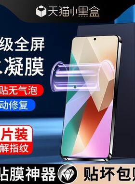 精菲适用于红米note13水凝膜全包边防摔保护redminote13Rpro手机膜抗蓝光防指纹note13pro/+钢化膜高清小米全