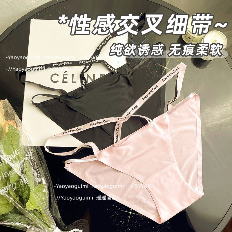 瑶瑶闺蜜性感小蛮腰交叉内裤女字母运动冰丝个性惑纯欲低腰三角裤,女士内衣/男士内衣/家居服,女三角裤,淘宝优惠券,粉丝福利购,淘宝优惠卷