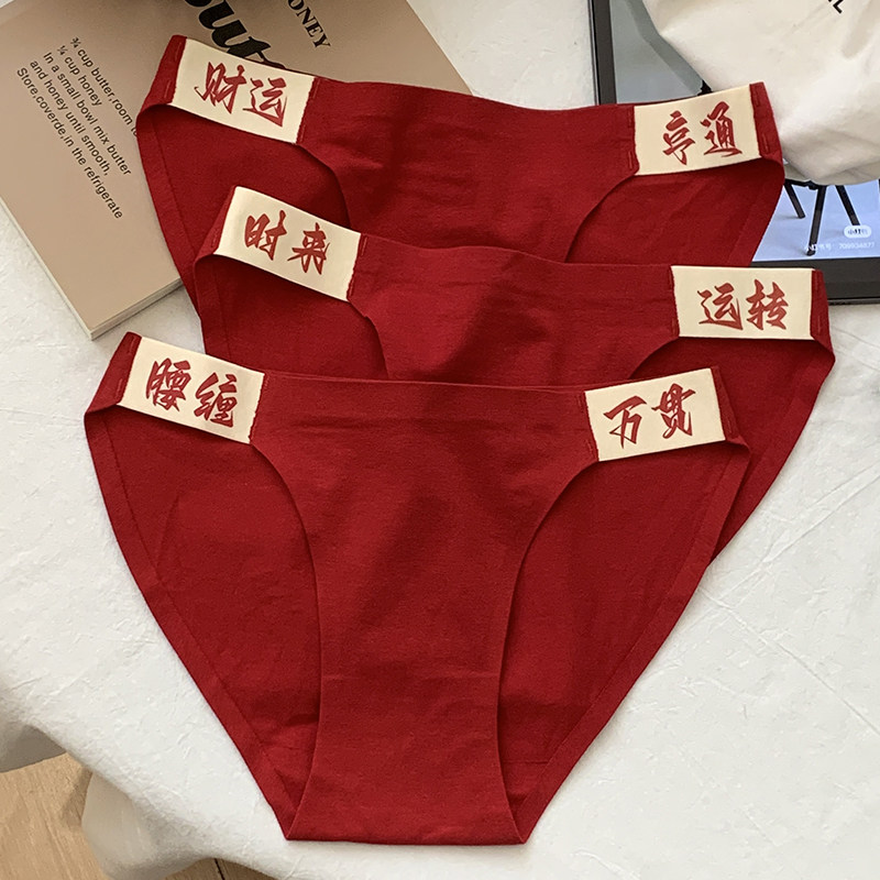瑶瑶闺蜜红色内裤女性感高开叉新年低腰透气女生新娘纯棉女士结婚,女士内衣/男士内衣/家居服,女三角裤,淘宝优惠券,粉丝福利购,淘宝优惠卷