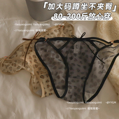 女性感蕾丝透明纯欲辣妹三角短裤 瑶瑶闺蜜大码 200斤胖mm豹纹内裤