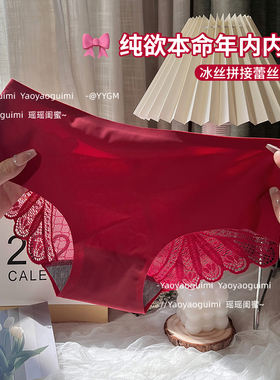 天使之翼~冰丝拼接蕾丝内裤女性感红色本命年无痕低腰火辣三角裤