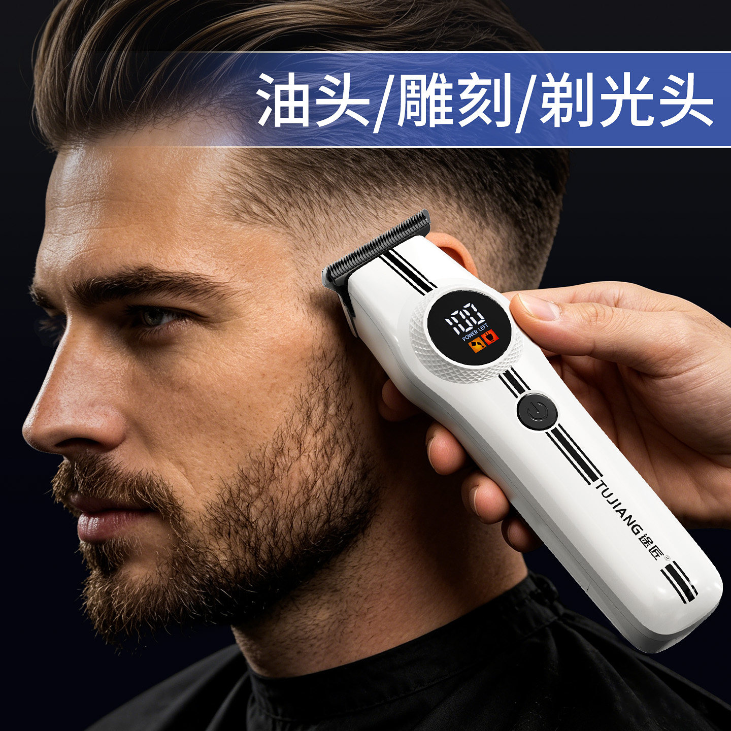油头雕刻电推剪家用自助剃光头专