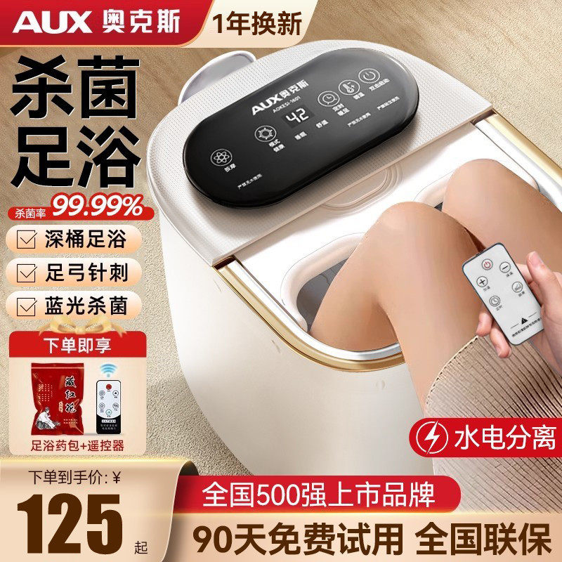 奥克斯泡脚桶全自动电动按摩足浴盆加热家用恒温洗脚盆高深足浴器,个人护理/保健/按摩器材,足浴器,淘宝优惠券,粉丝福利购,淘宝优惠卷
