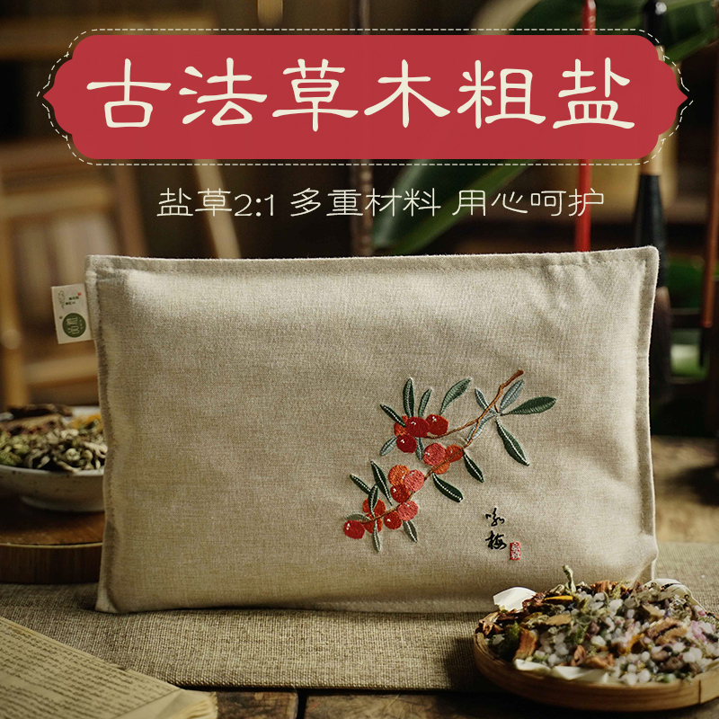 盐袋热敷包电加热盐包热敷袋海盐粗盐热敷包电热腰腹部艾叶暖宫袋