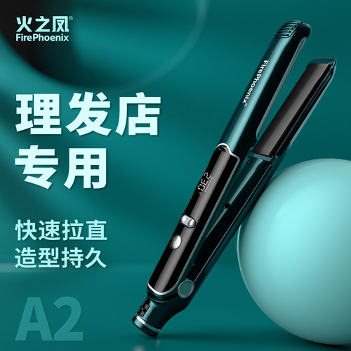 火之凤直发器A2电夹板直