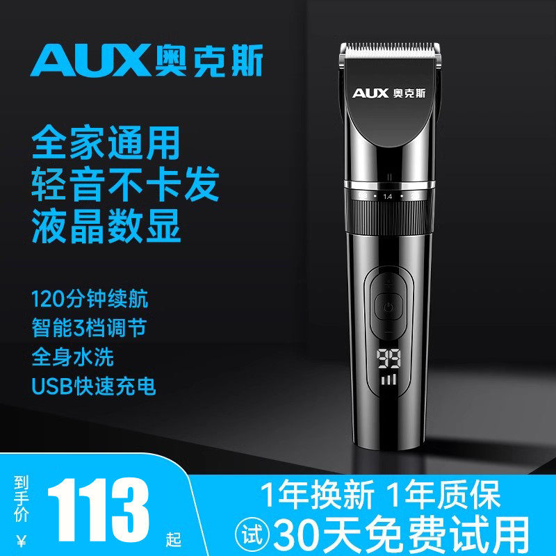 奥克斯理发器电推剪剃头电推子自己剪头发神器家用电动剃头刀发廊