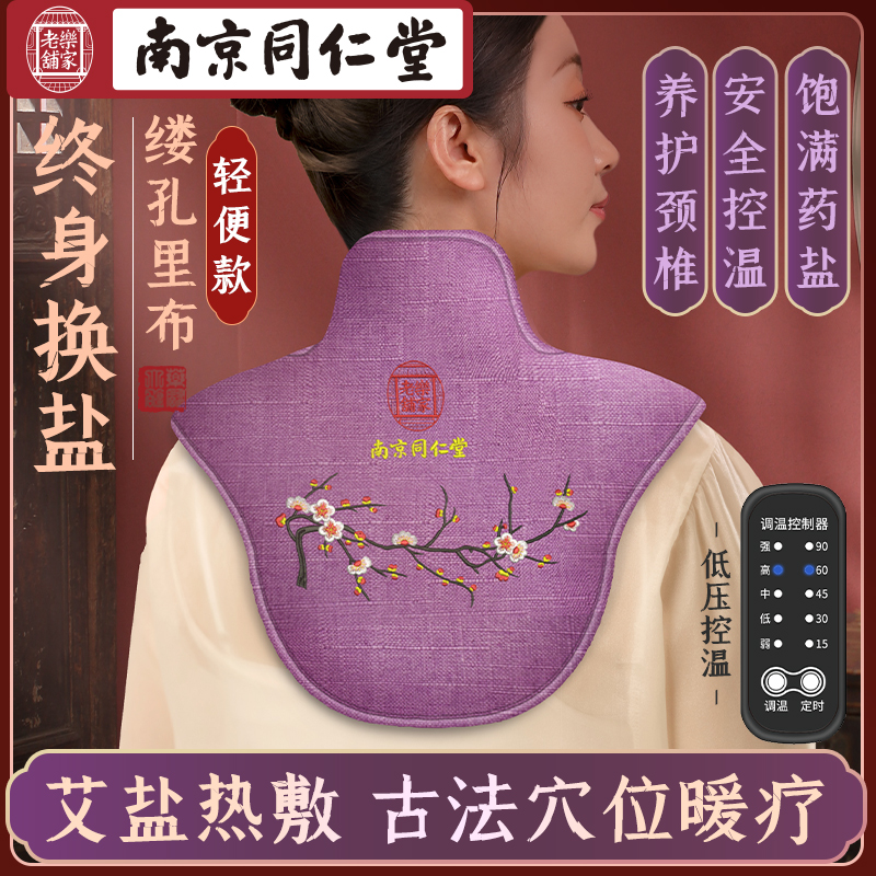 同仁堂颈椎热敷包电加热