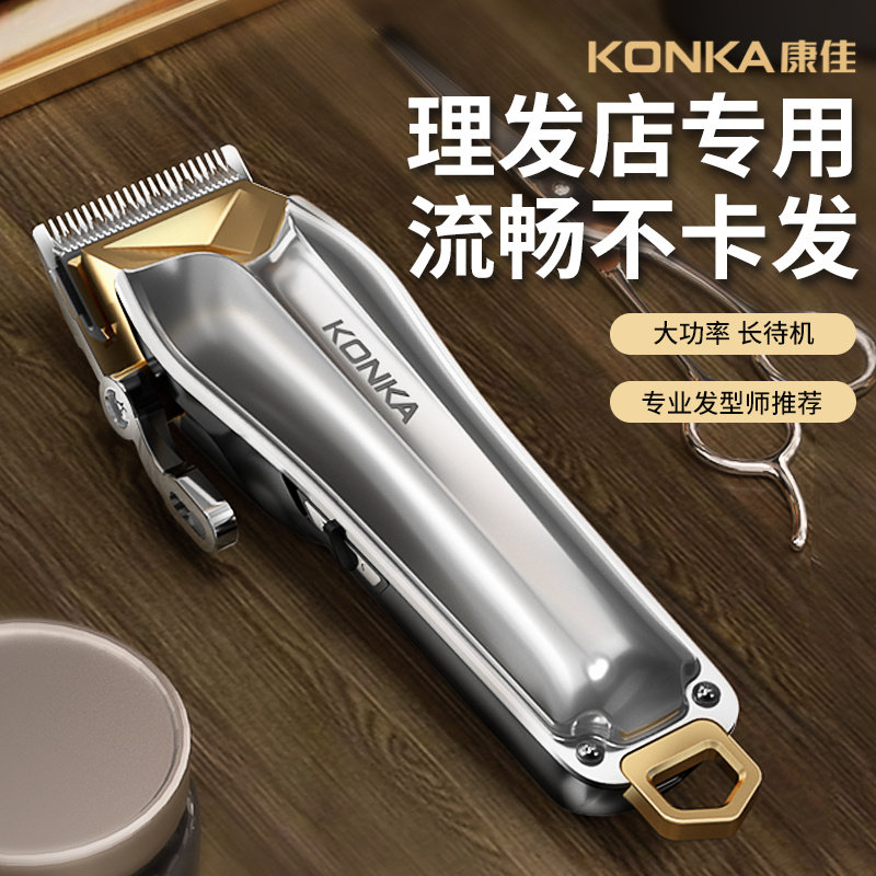 康佳理发器电推剪家用剃头刀成人电动推子儿童婴儿充电剪头发工具