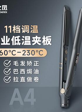 火之凤夹板A4直发卷发两